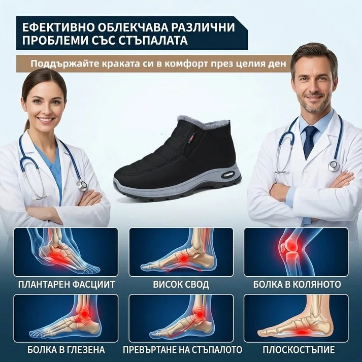 🎉 Специално предложение за днес: 70% отстъпка – не пропускайте! ⏰ Ергономични ортопедични зимни обувки, които ефективно облекчават болките в стъпалата,коленете и гърба ✅ подходящи както за мъже, така и за жени.